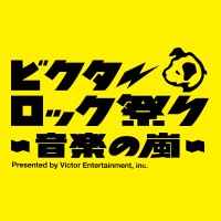 ビクターロック祭り 〜音楽の嵐〜