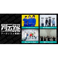 スペースシャワー列伝15周年記念公演 JAPAN TOUR 2016 supported by uP!!!