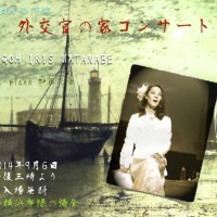 YOKOHAMA YAMATE SEIYO-KAN The Diplomat’s House concert GOH IRIS WATANABE