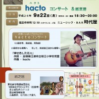 相馬報徳社　お花いっぱいプロジェクト hacto（ハクト）コンサート＆紙芝居
